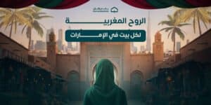 Banner Bab marakech 2 AR