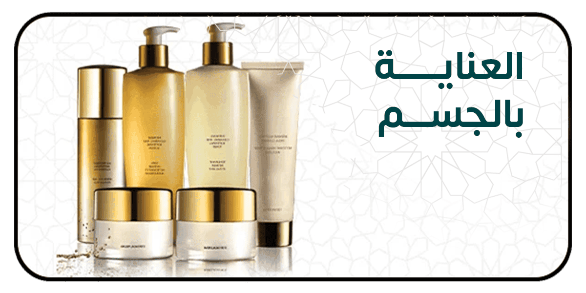 العناية بالجسم