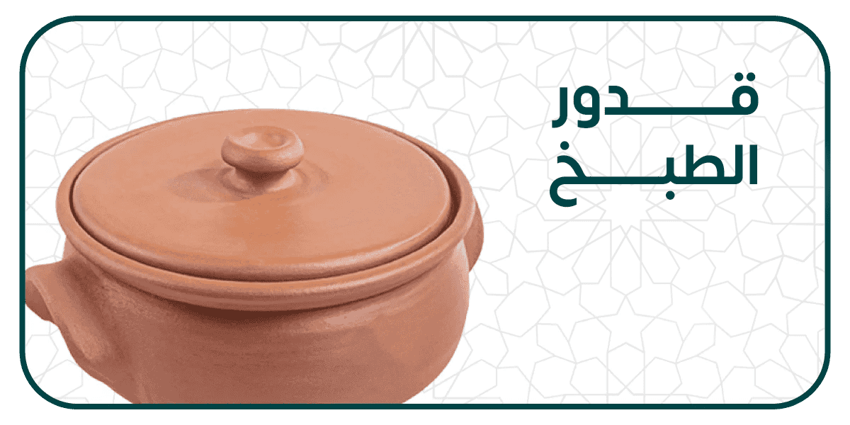 أواني الطهي